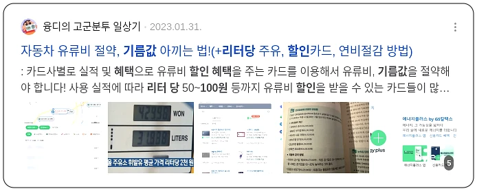 리터당 100원 기름값 할인 혜택_3_subsection