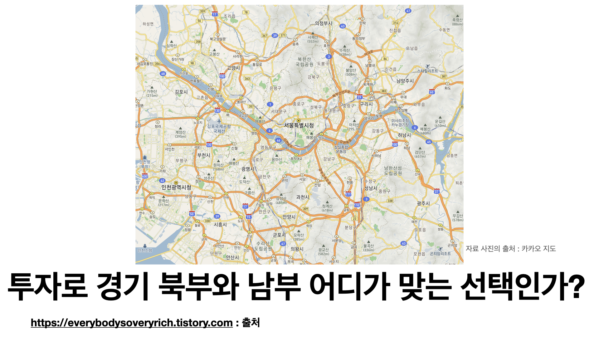 경기 북부 VS 남부
