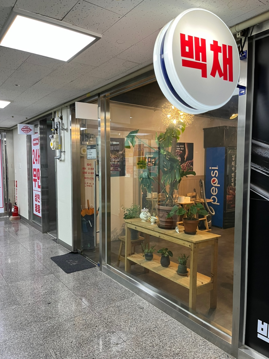 백채김치찌개 전경 모습
