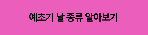 예초기날알아보기
