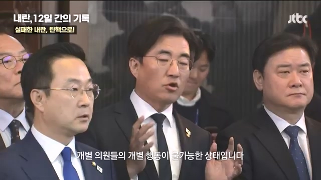 [다시보기] 내란, 12일 간의 기록 - JTBC 특집 다큐.mp4_20241215_145351.442.jpg