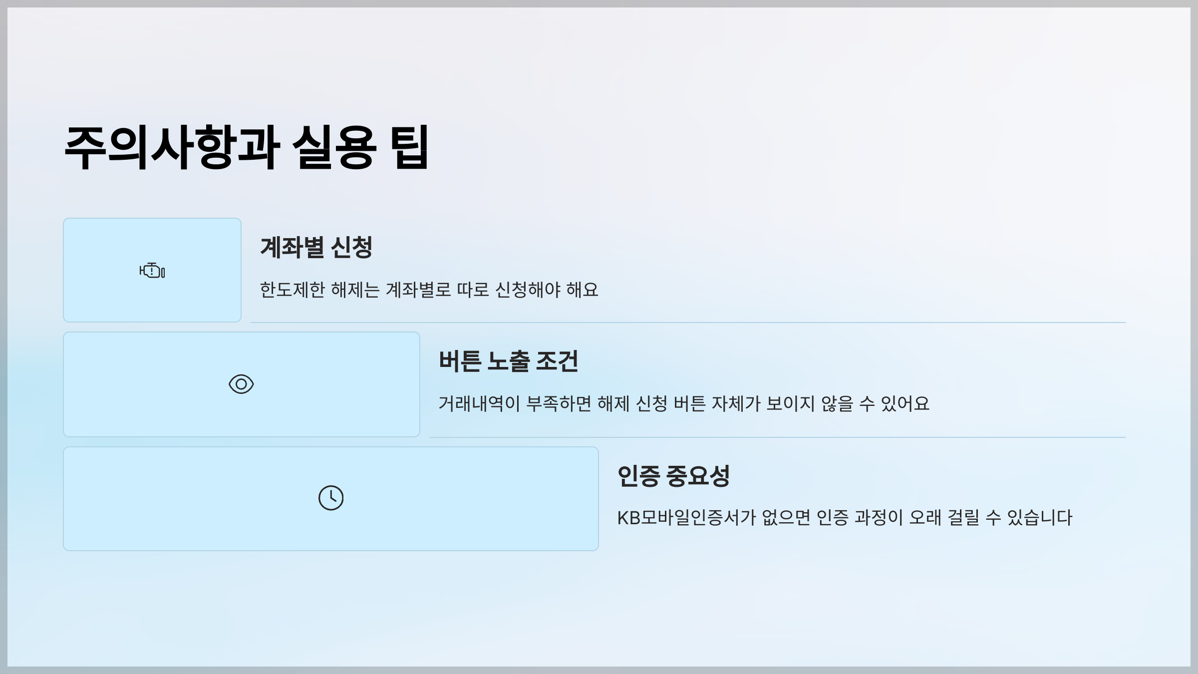 주의사항과 실용 팁