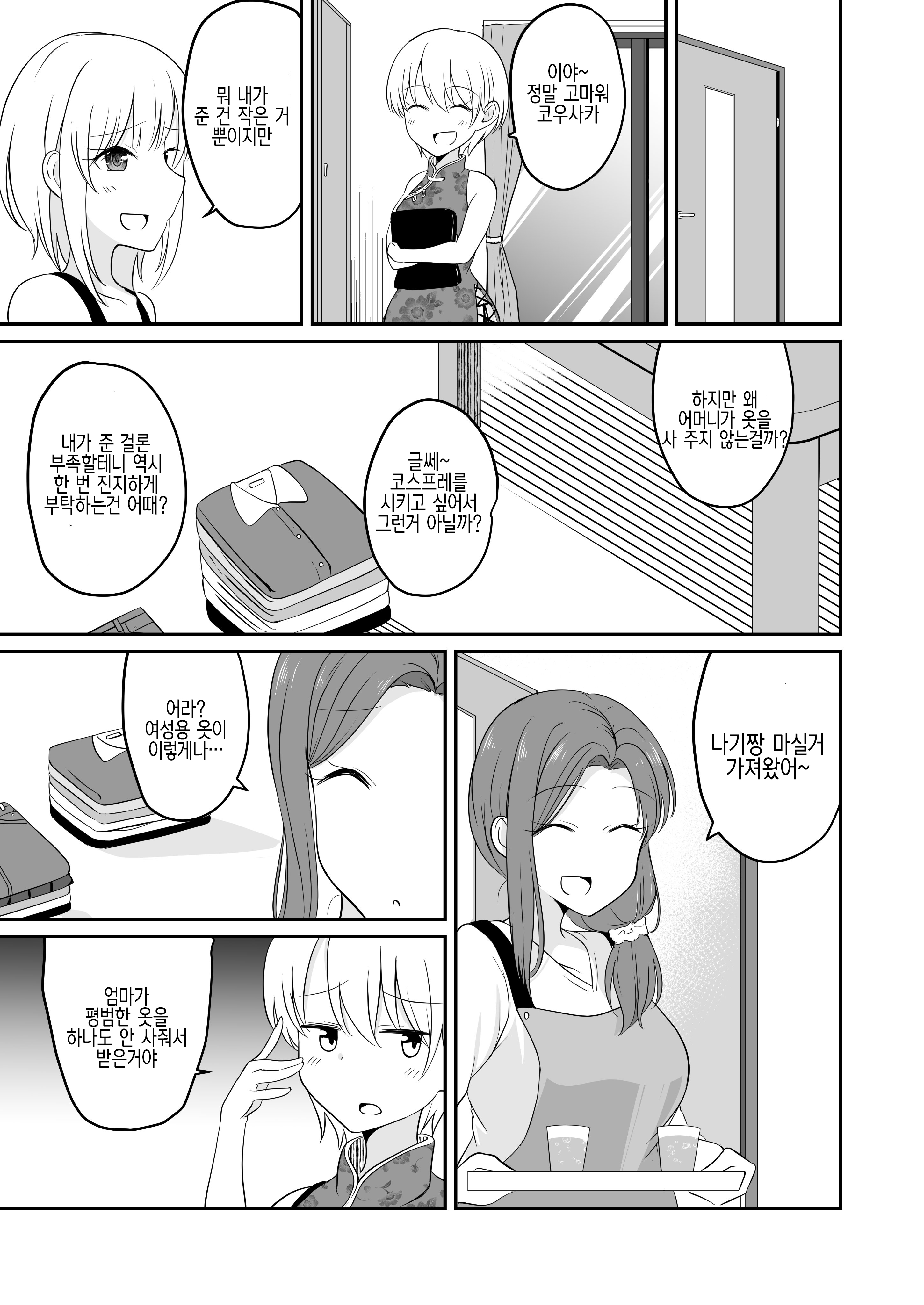 아침에 일어나면 랜덤으로 여러가지 타입의 여자아이가 되는 남자아이 아침에 일어나면 랜덤으로 여러가지 타입의 여자아이가 되는 남자아이