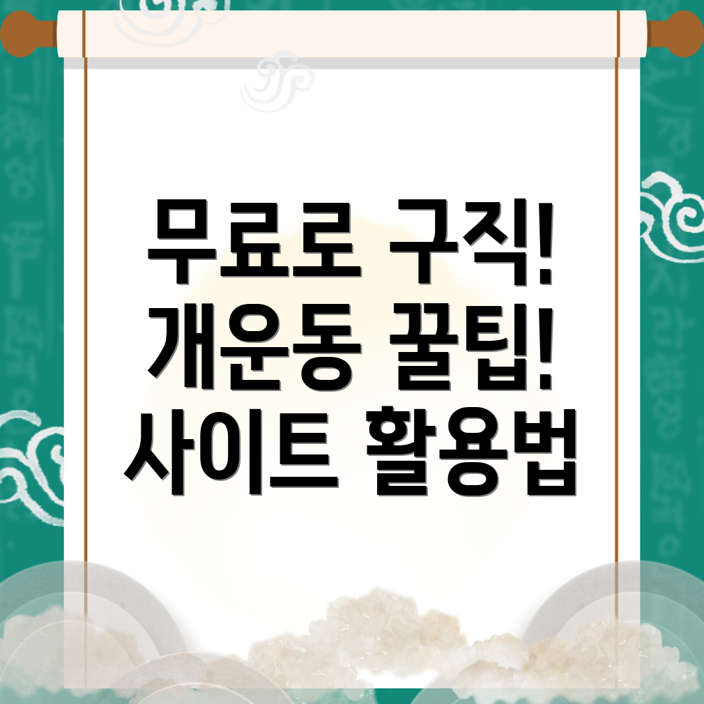 무료 구인구직 사이트