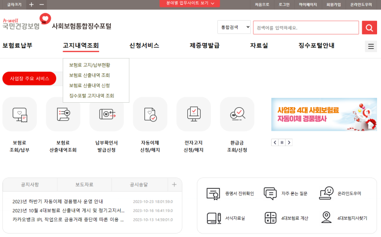 사회보험통합징수포털