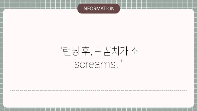운동 후 회복법