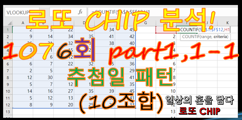  로또 1076회 예상번호 10조합 (추첨일패턴)