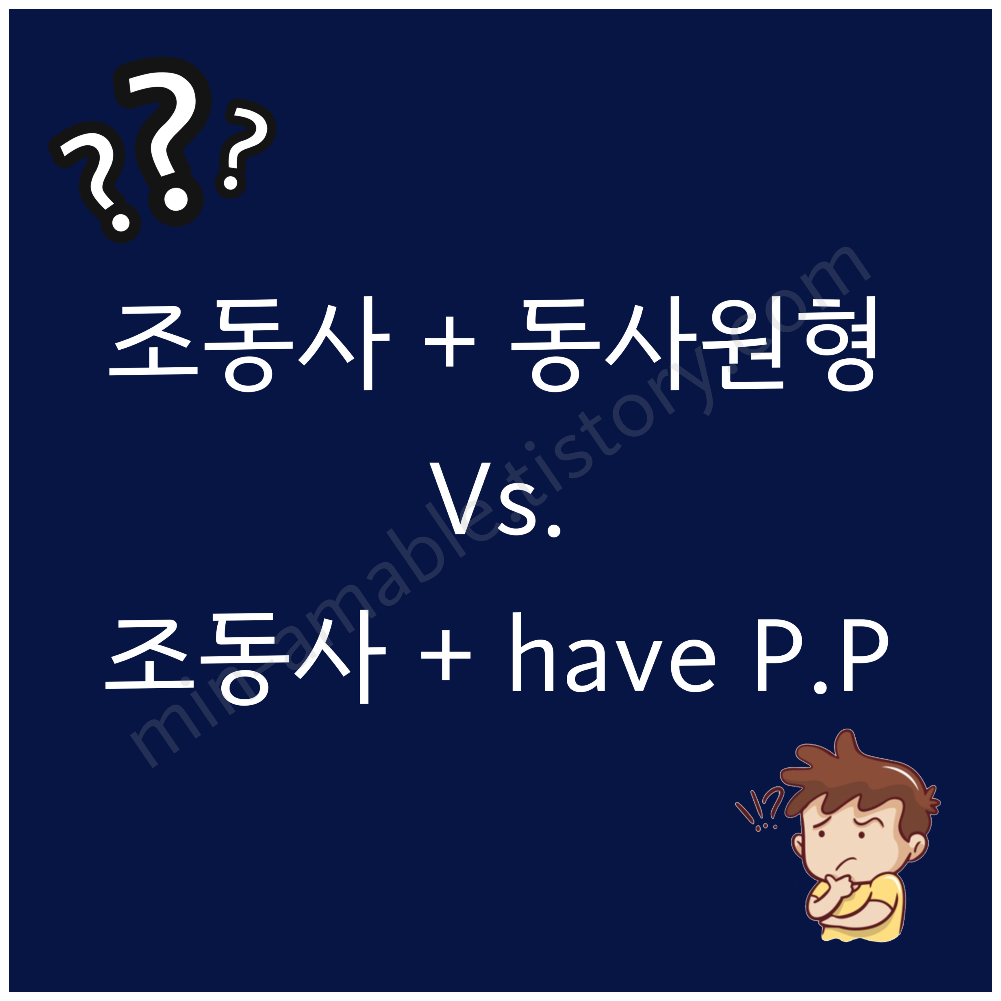 조동사 have p.p