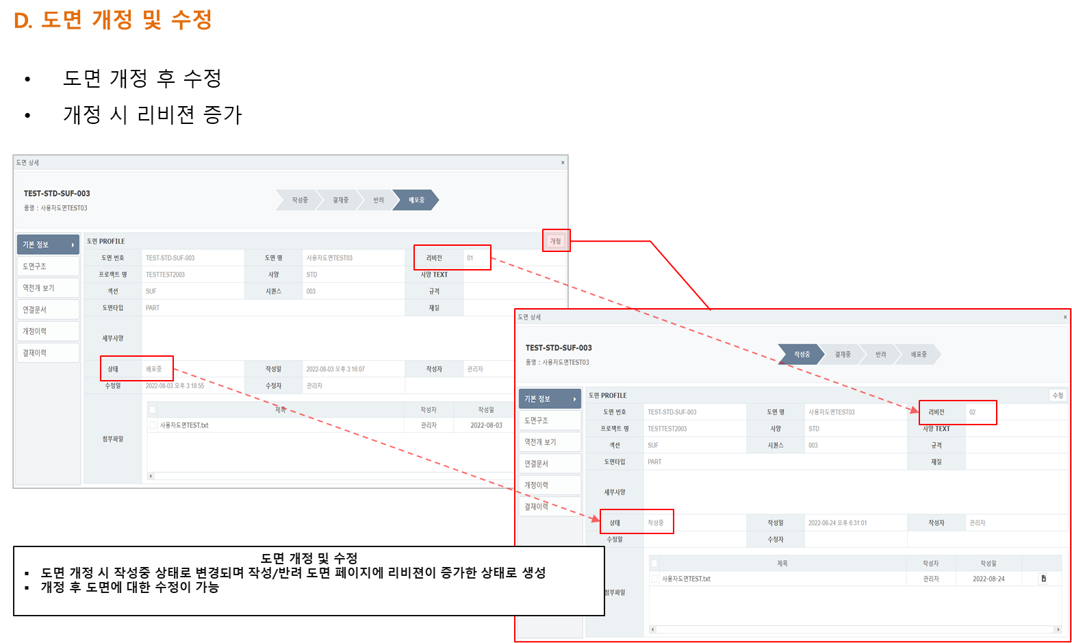 도면배포시스템 도면 개정 및 수정