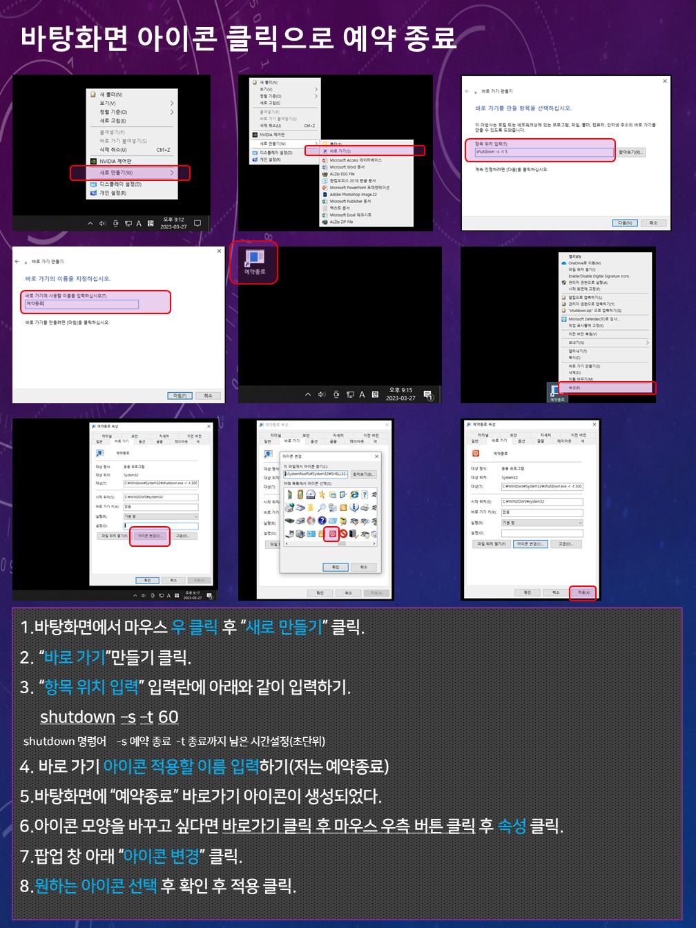 바탕화면 아이콘 클릭으로 예약종료 설명 이미지