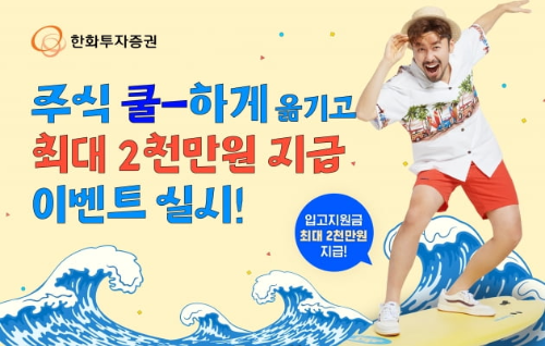  주식 쿨하게 옮기고 최대 2000만원 이벤트 ?