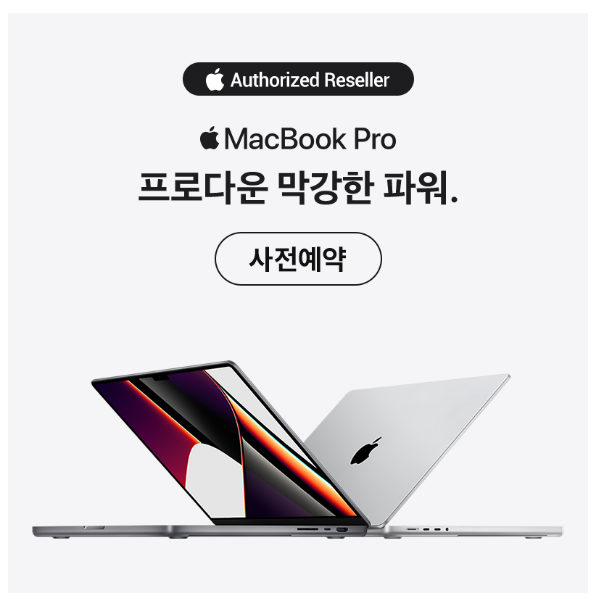  MacBook 14", 16"사전예약