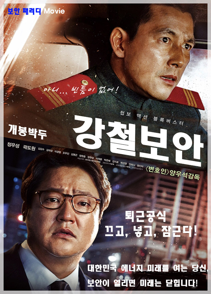  안전(보안) 패러디 전시회