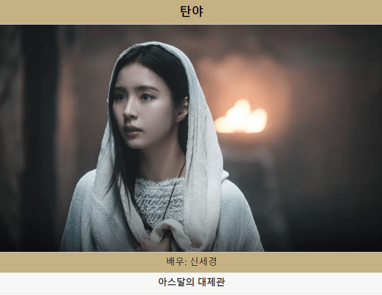 아라문의 검 탄야