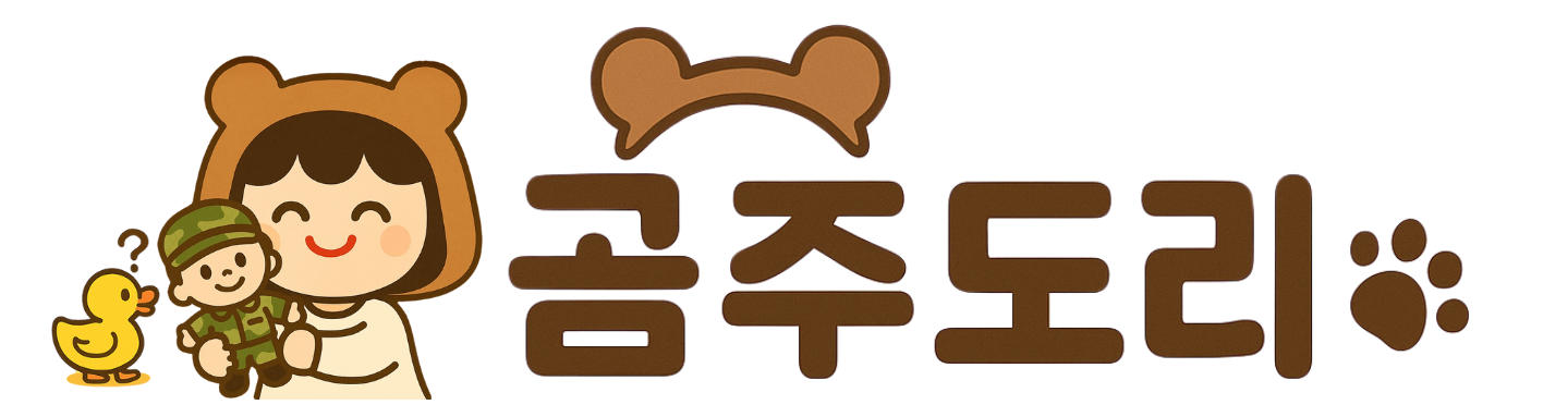 곰주도리