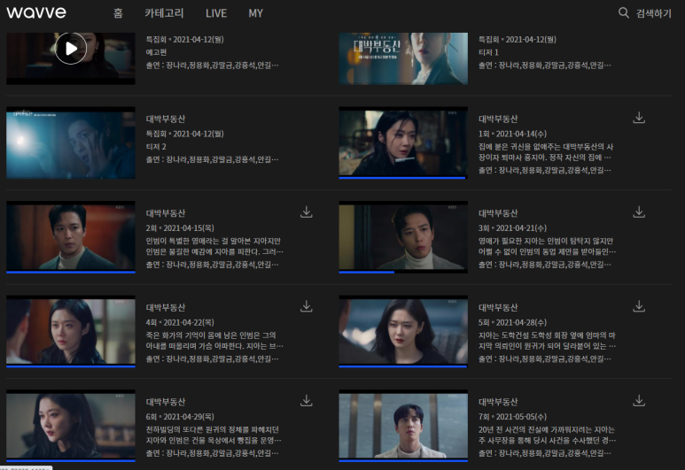 공포 SF판타지 드라마 추천! (웨이브에서 볼만한 드라마 추천!, 광고 X) 드라마 대박 부동산 - 무더운 여름 더위를 날려버릴 4
