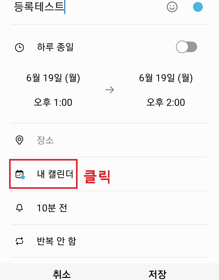 내 캘린더 클릭함