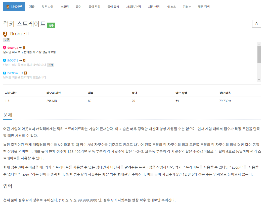  [백준] 18406번: 럭키 스트레이트(구현)