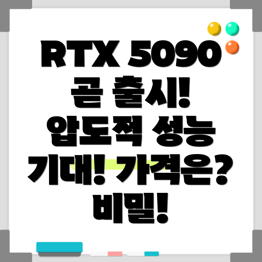RTX 5090