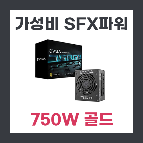  [파워] EVGA SuperNOVA 750 GM 언박싱