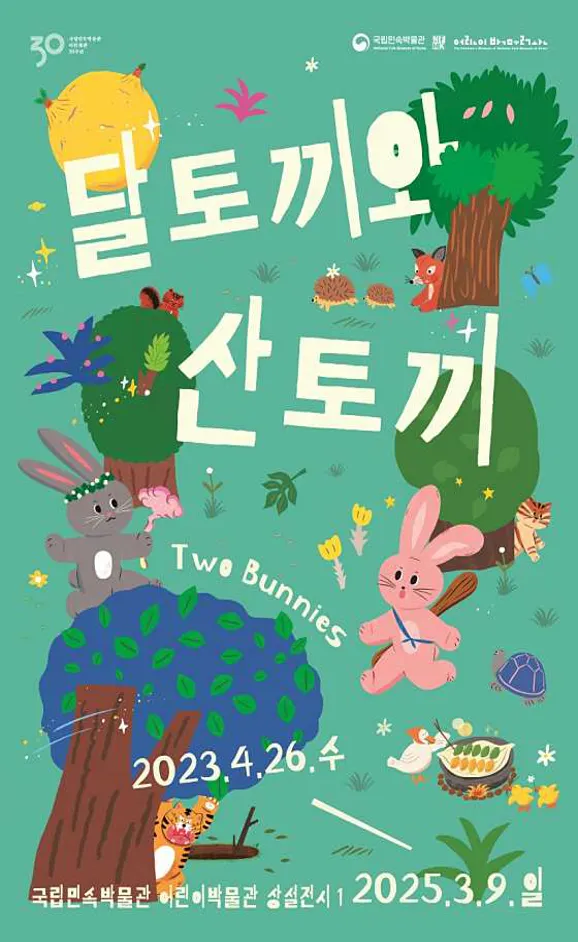 국립민속박물관 어린이박물관