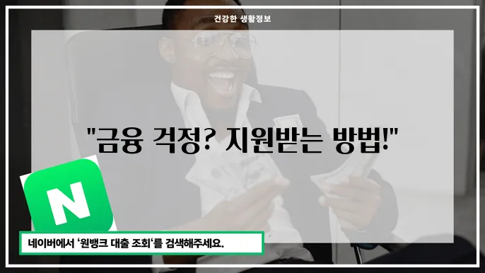 광진구 서민금융통합지원센터 금융 지원 정보