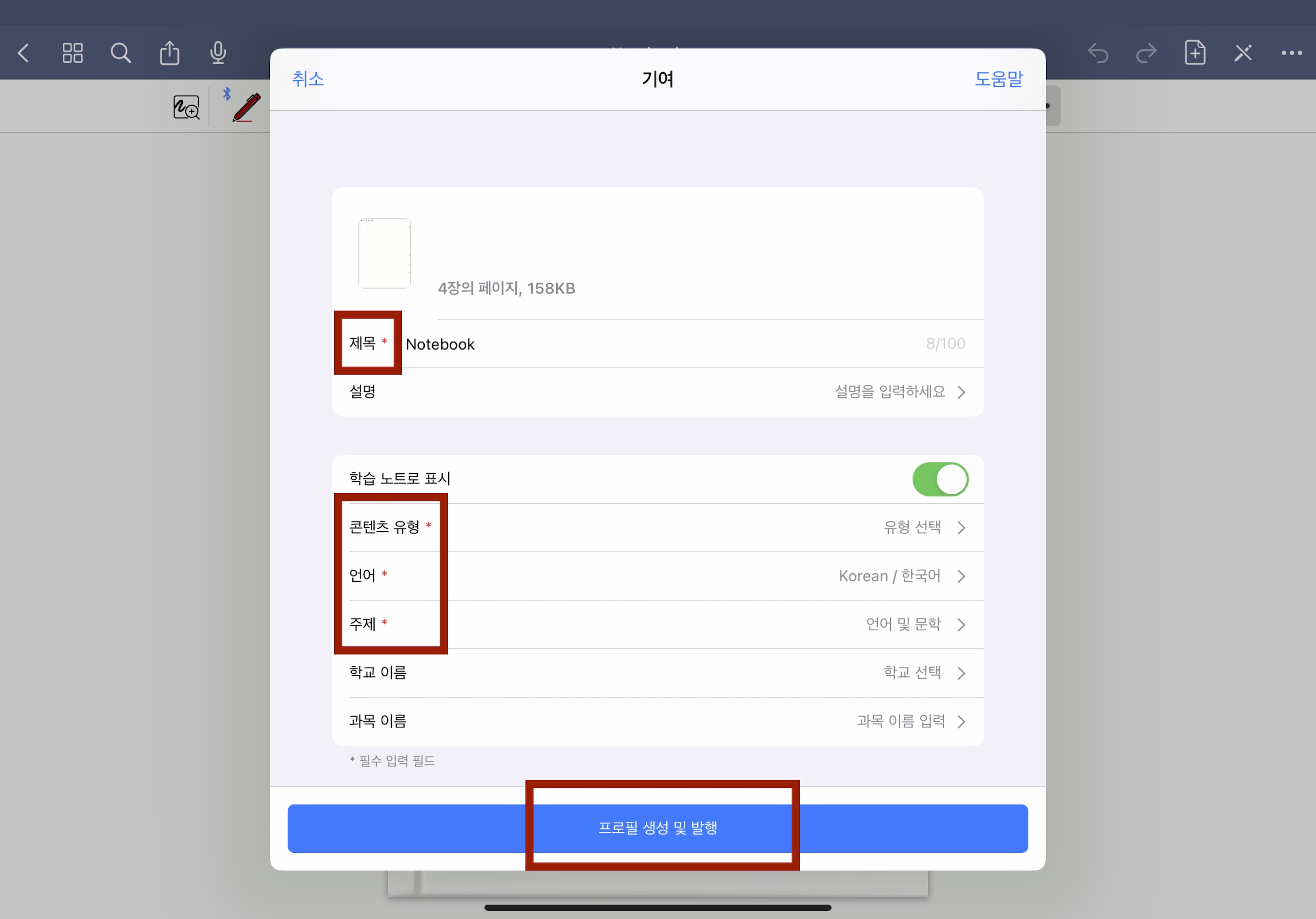 공유 파일 정보 입력