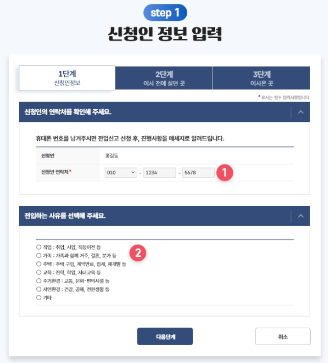 정부24 온라인 전입신고 방법