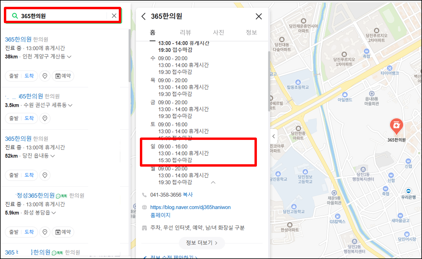 네이버지도-야간-토요일-일요일-공휴일-진료-문여는-내-근처-주변-한의원-한방병원-찾기