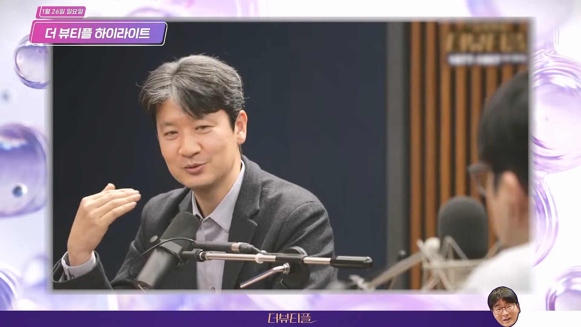 [#탁현민의더뷰티플] 쏟아지는 국무위원들의 증언, 속속 밝혀지는 그날의 진실.. ¦ 2025년 2월 1일 토요일 ¦ 다시 29회 (1080p_30fps_H264-128kbit_AAC).mp4_20250201_164529.638.jpg