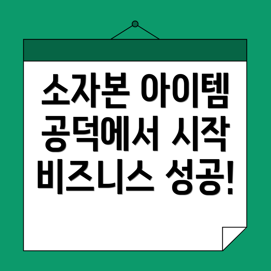 소자본 창업