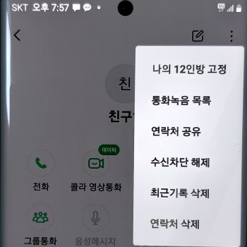 T전화-수신차단-해제-기능