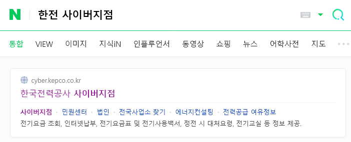 &#39;한전사이버지점&#39;을 검색