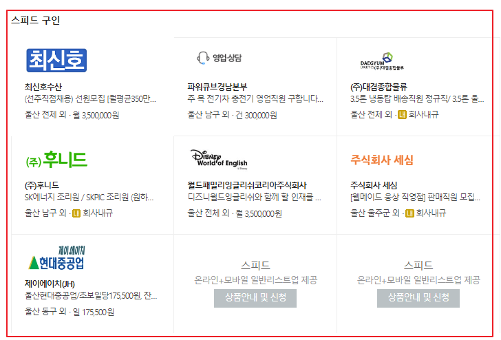 울산벼룩시장구인구직