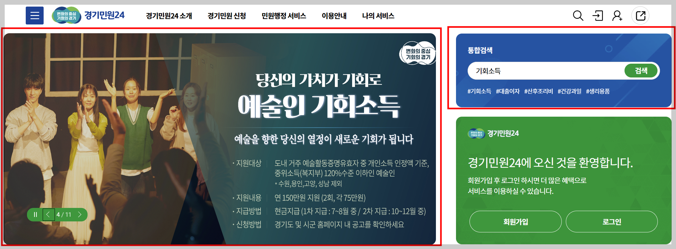  (후기) 경기도 예술인 기회소득 신청하고 150만원 받기-2차 신청기간 놓치지 마세요.
