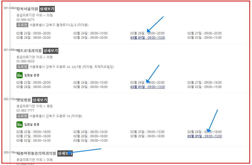 강북구 미아동 공휴일 문 여는 병원