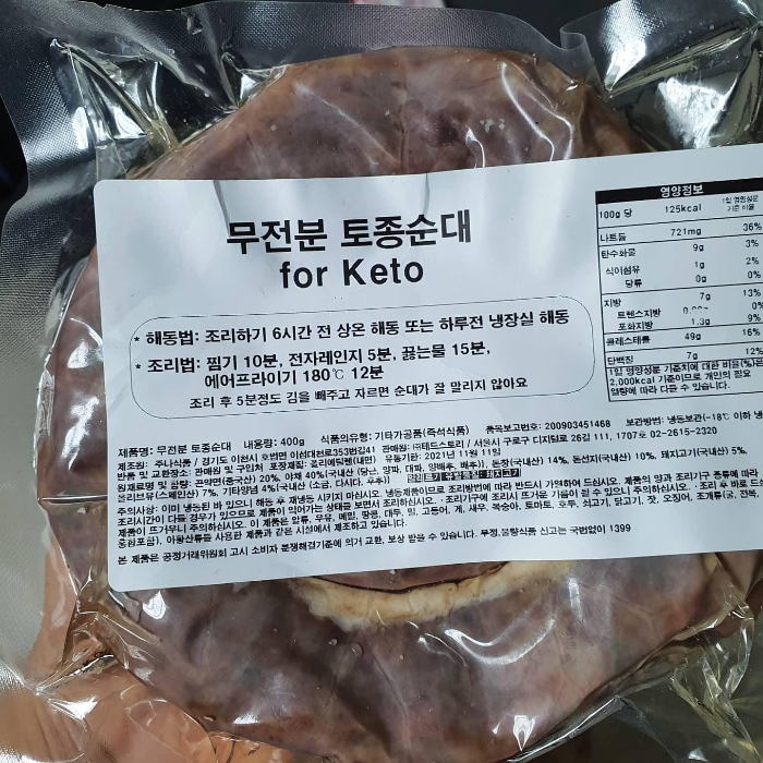  엉파-다이어트 순대 무전분키토순대 후기