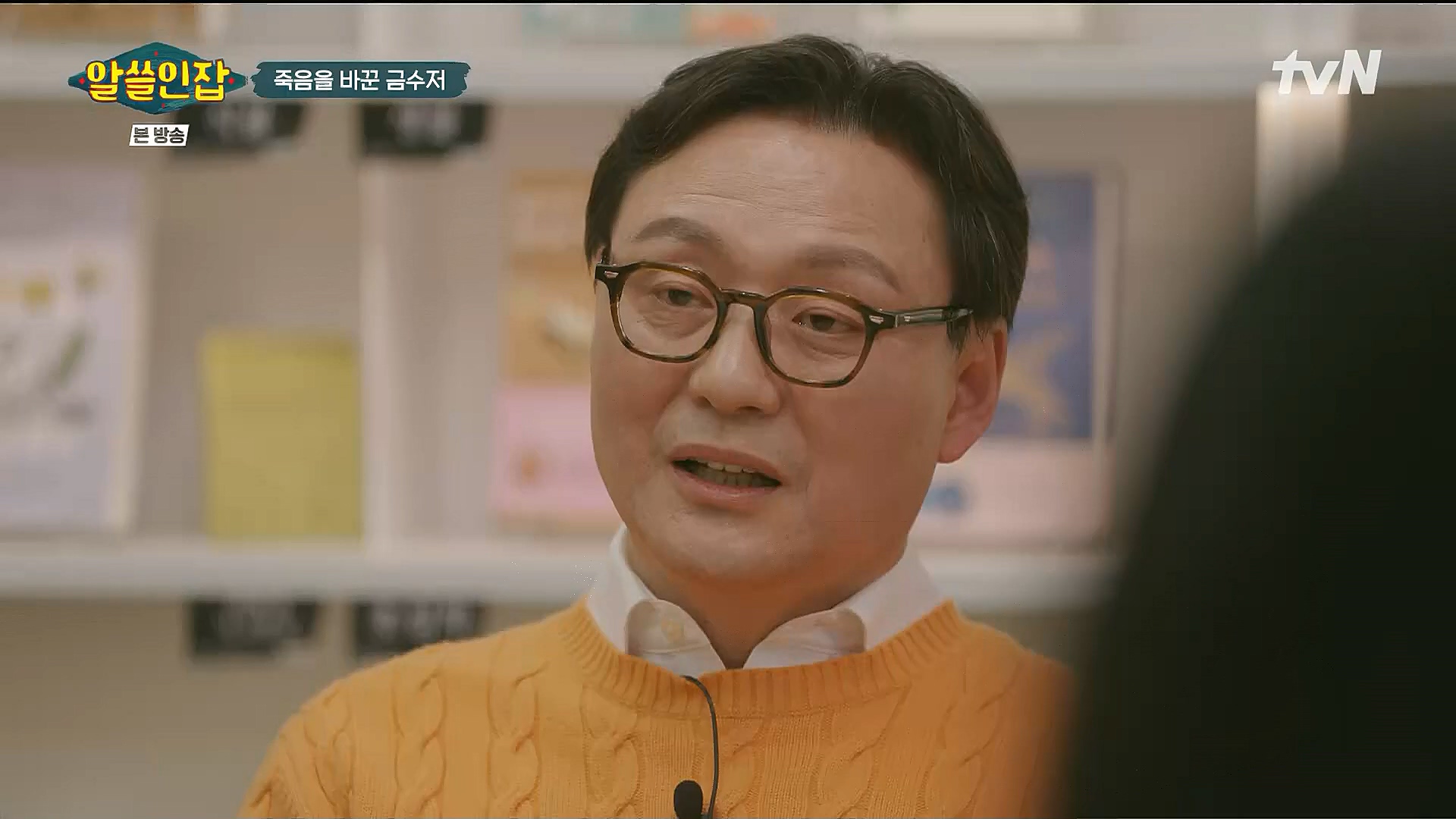 알쓸인잡.E06.230106p.H264-F1RST.mp4_20230123_111641.106.jpg