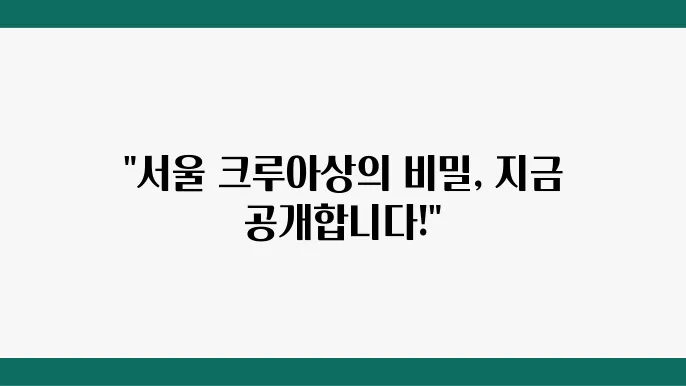 비건 크루아상과 허니버터 크루아상 비교