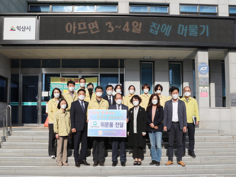 익산시의회 의장단, 익산시보건소 격려 방문!