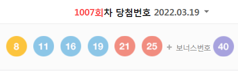  1007회차 로또 당첨번호 (1등 당첨자는 9명으로 당첨금은 27억 1878만 원)