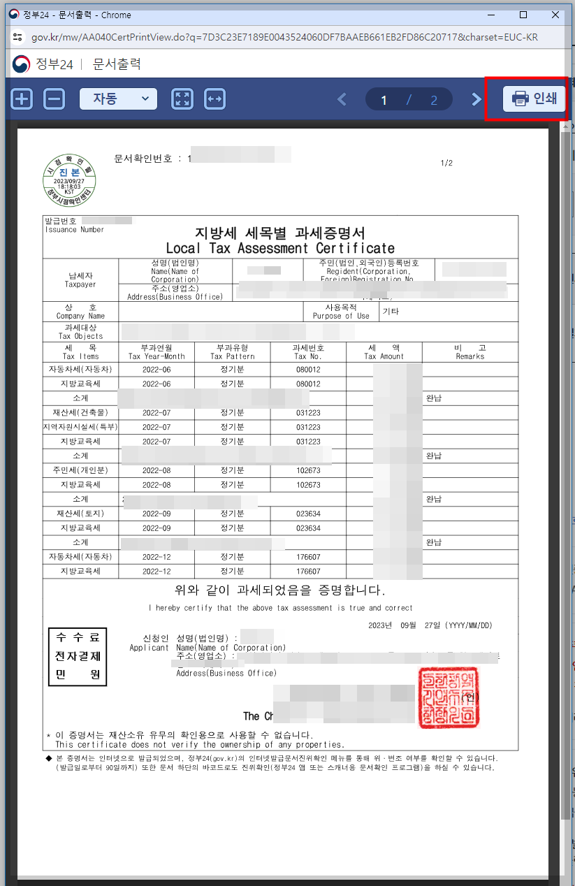 지방세 세목별 과세 증명서 인터넷 발급