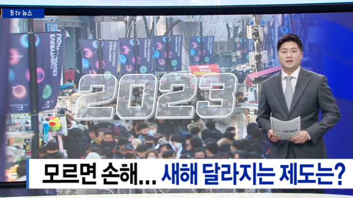  새해 달라지는 제도 새해 달라지는 복지제도 반드시 체크하세요