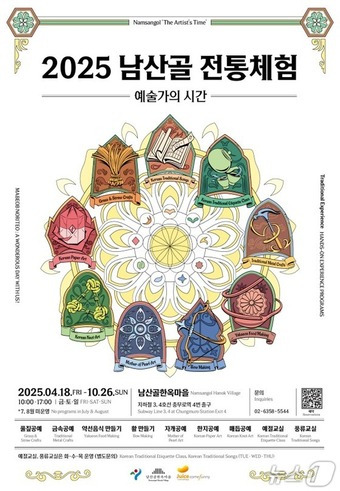 2025 남산골 전통체험 ‘예술가의 시간’ – 한옥 속 전통문화와 함께하는 하루 관련 사진