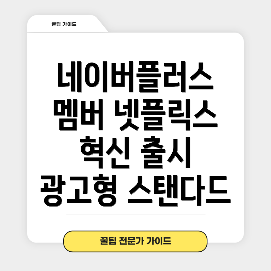 네이버플러스 멤버십