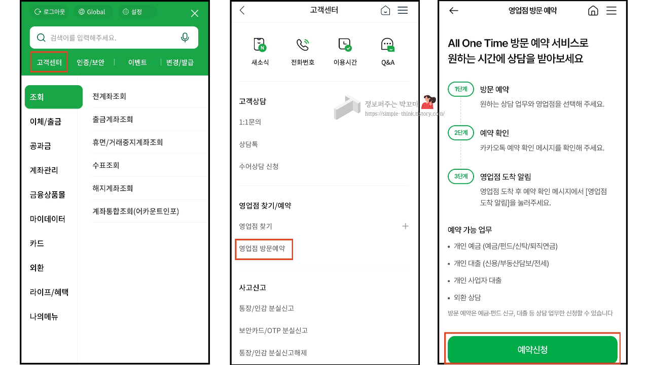 은행 모바일번호표 발급 및 영업점 방문 예약 신청 방법