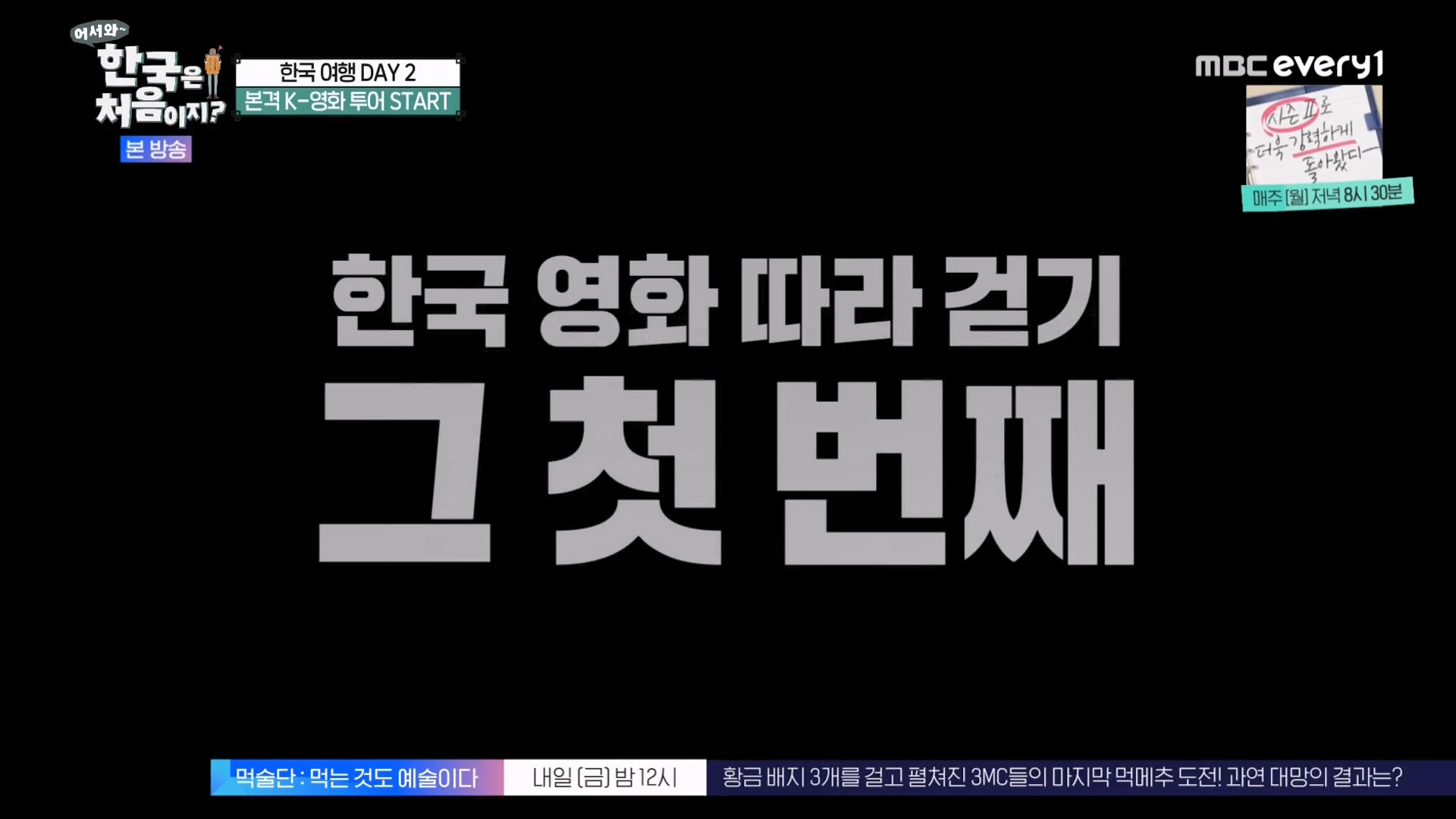 어서와 한국은 처음이지 시즌2.E294.231221p-NEXT.mp4_20231222_201301.080.jpg
