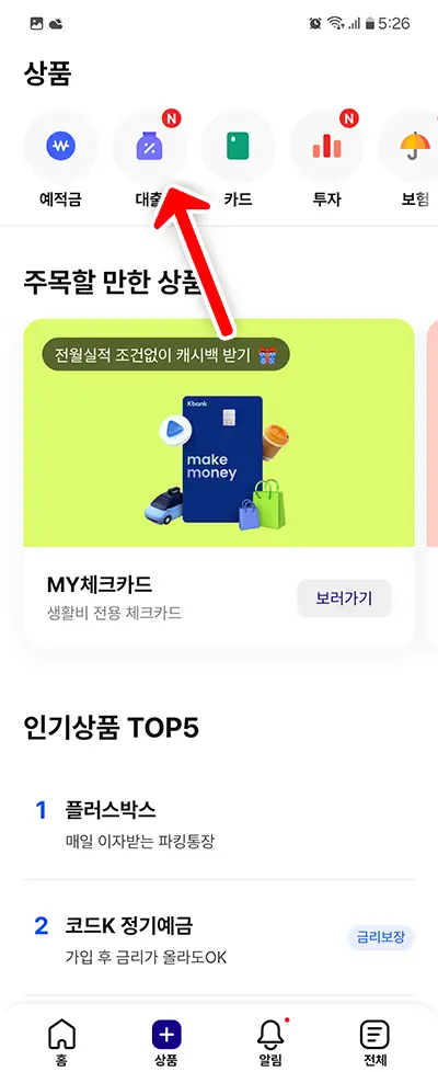 상단 대출 선택