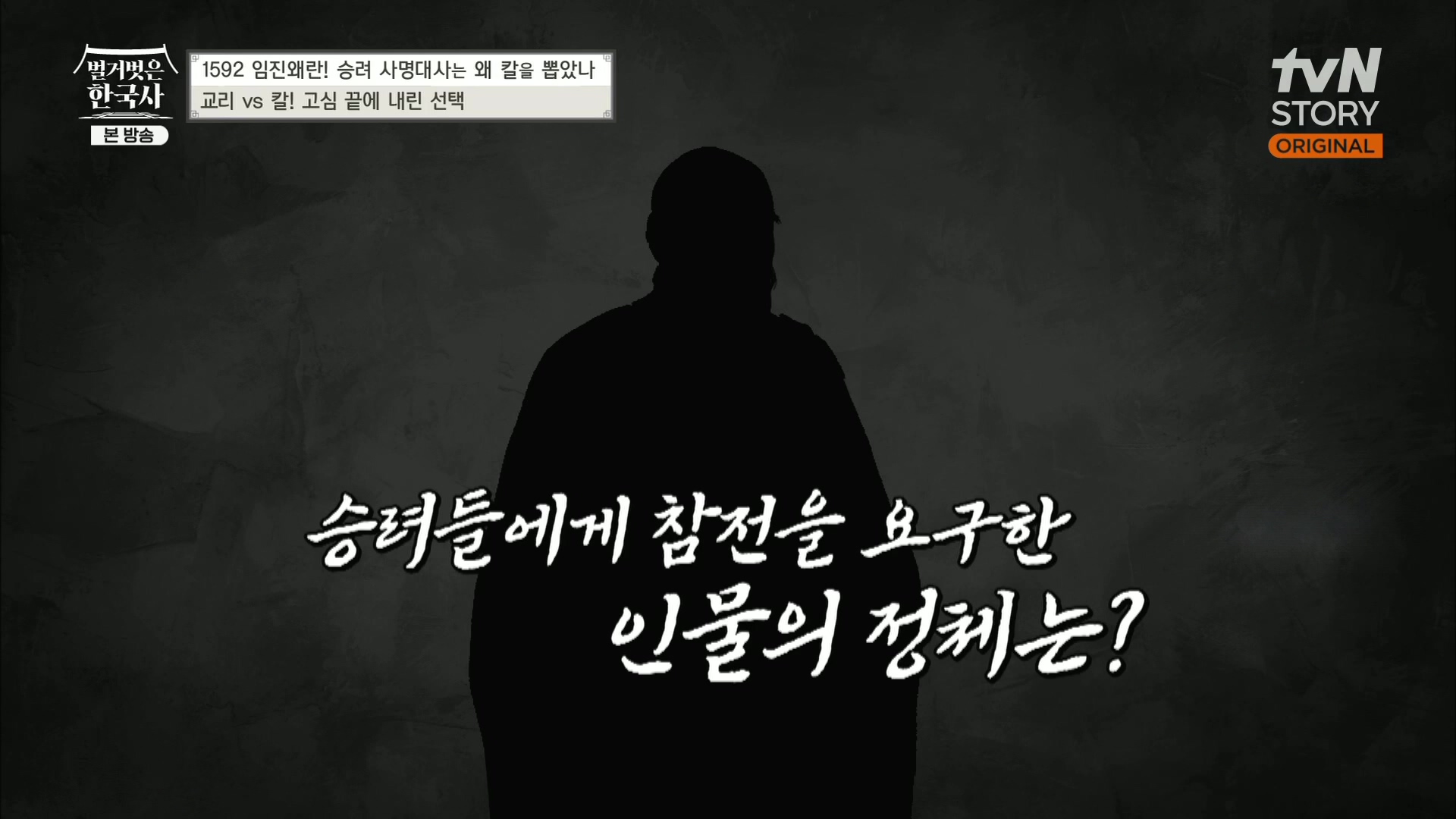 벌거벗은 한국사.E57.230524p.H264-F1RST.mp4_20231223_183338.188.jpg