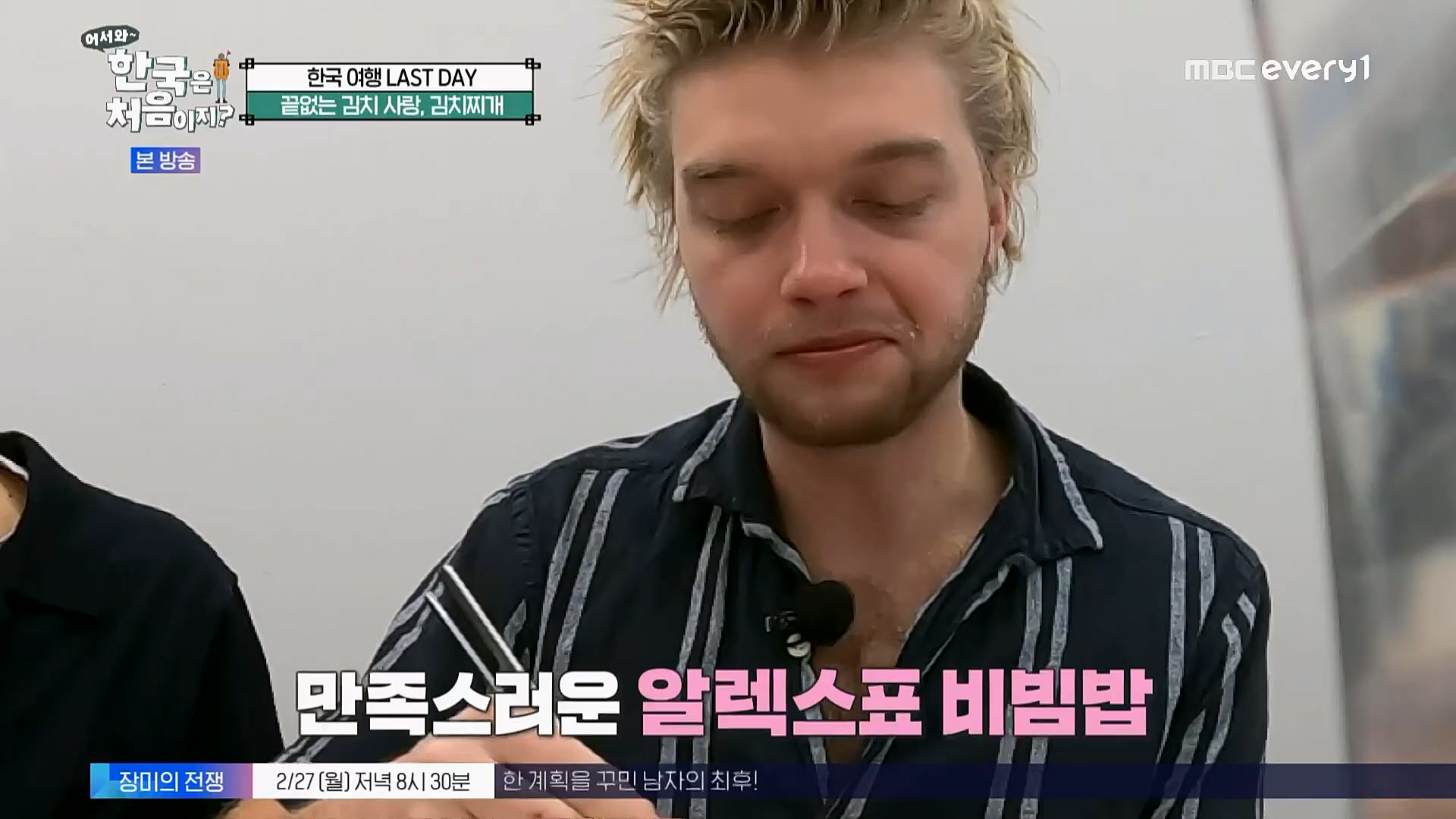 어서와~ 한국은 처음이지.E284.230223p.H264-F1RST.mp4_20230224_205708.025.jpg